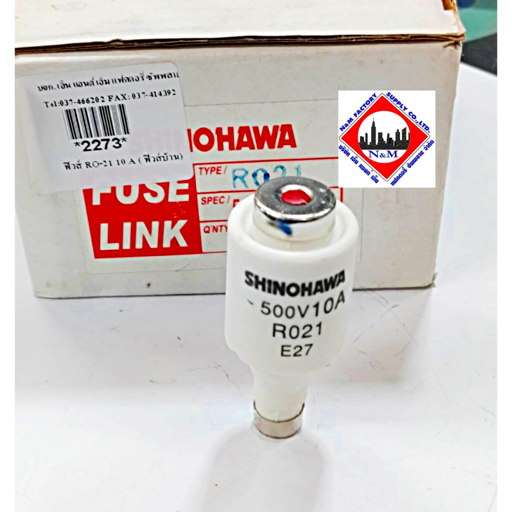 ฟิวส์ RO-21 10 A ( ฟิวส์บ้าน)
