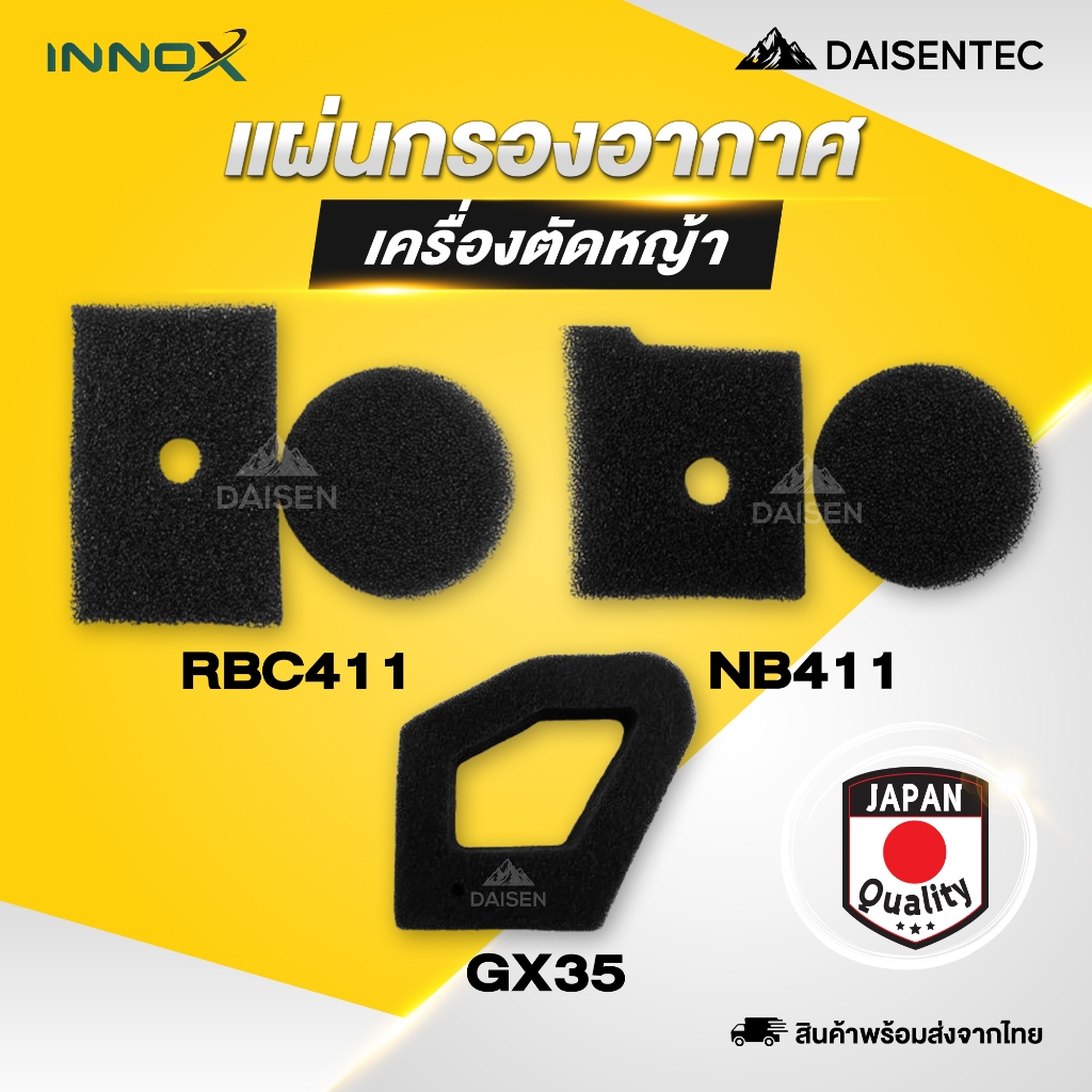 DAISENTEC - แผ่นกรอง กรองอากาศ 411 แผ่นกรองอากาศ ไส้กรองอากาศ เครื่องตัดหญ้า 411 GX35
