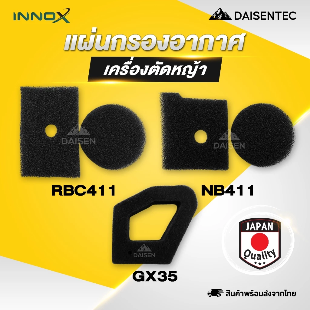 DAISENTEC - แผ่นกรอง กรองอากาศ 411 แผ่นกรองอากาศ ไส้กรองอากาศ เครื่องตัดหญ้า 411 GX35