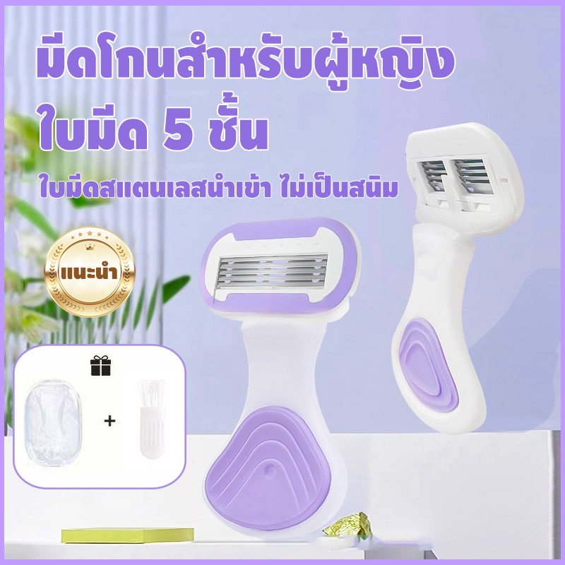 พร้อมส่ง มีดโกนขนผู้หญิง ใบมีด 5 ชั้นนำเข้า มีดโกนสำหรับผิวบอบบาง ใช้งานง่าย โกนลื่น ไม่บาดผิว ใช้ได้ทั้งขนรักแร้ ขา มื