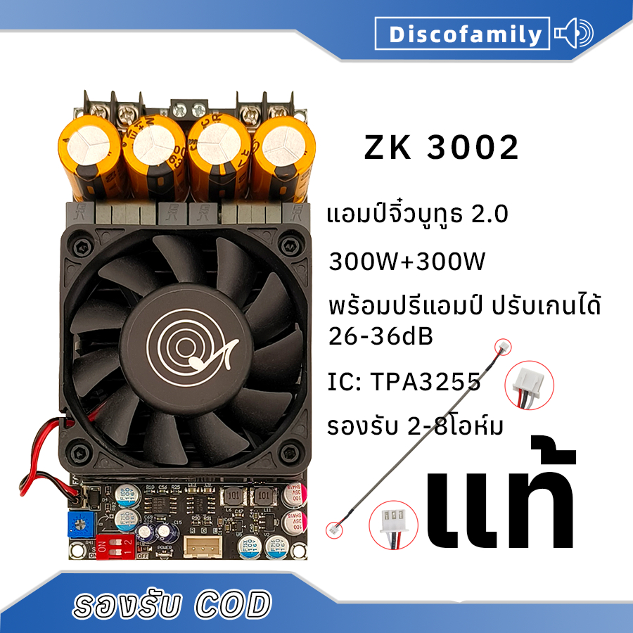 แอมป์จิ๋ว ZK 3002 แอมป์ขับเบส TPA3255 2*300W แอมป์จิ๋วแรงๆ แอมป์ขับซับ แอมป์จิ๋วขับซับ 3002