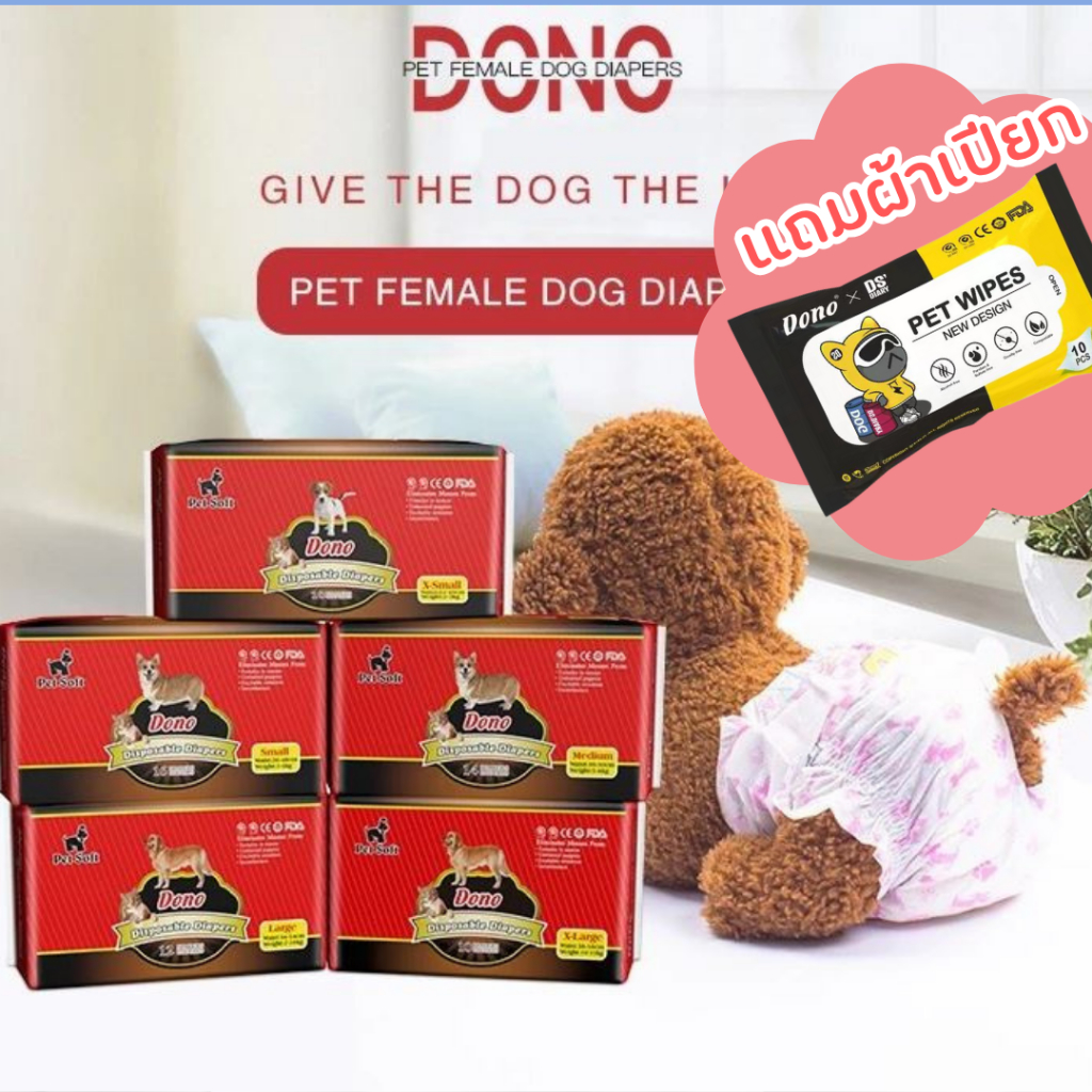 ผ้าอ้อมสุนัข เพศเมีย Dono female แพมเพิสสัตว์เลี้ยง