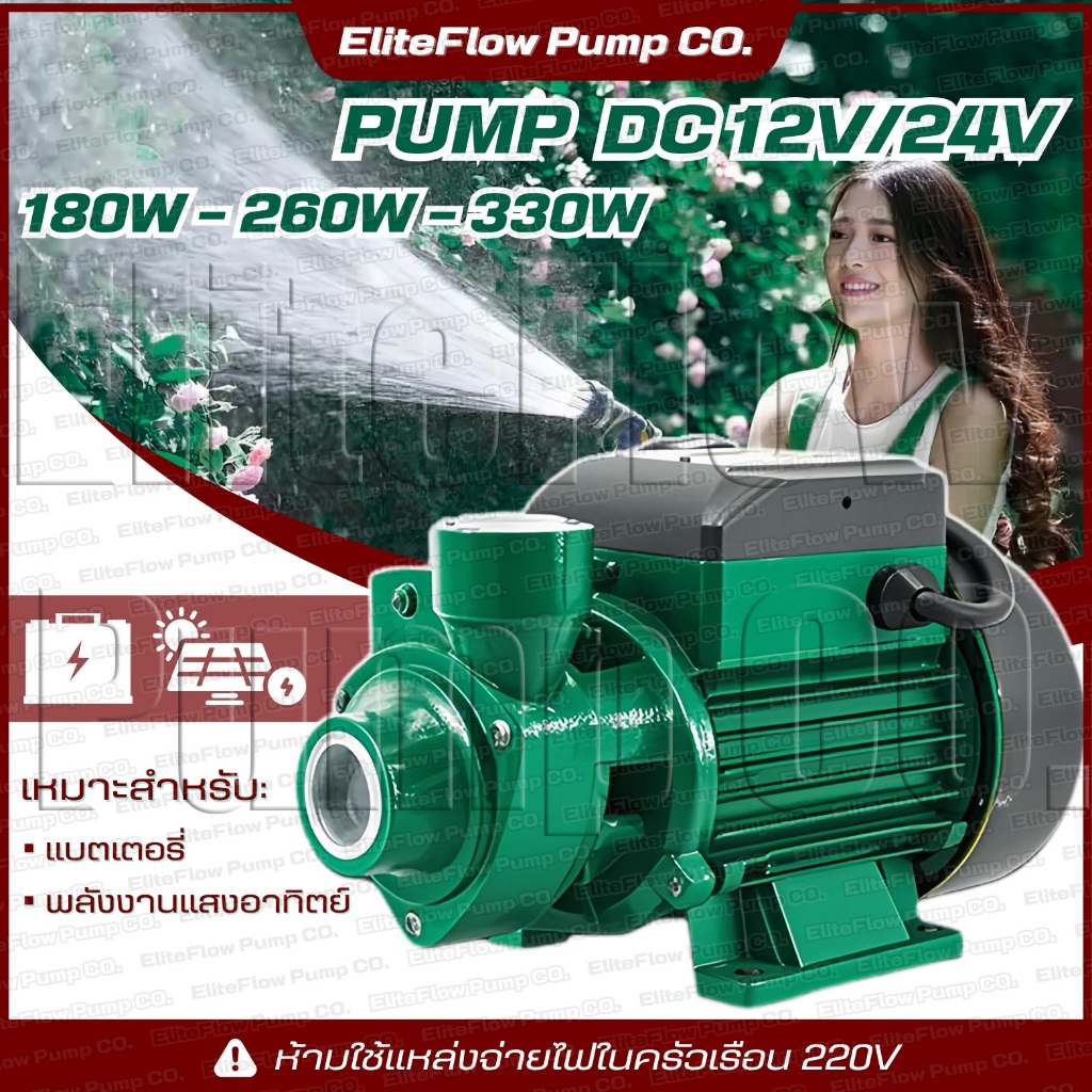 ปั๊มน้ํา  ดูด ปั๊มน้ํา  ปั๊มพลังงานแสงอาทิตย์ QB60 ปั๊มแรงเหวี่ยงไฟฟ้าโซลาร์เซลล์  12V / 24V ปั๊มน้ํา