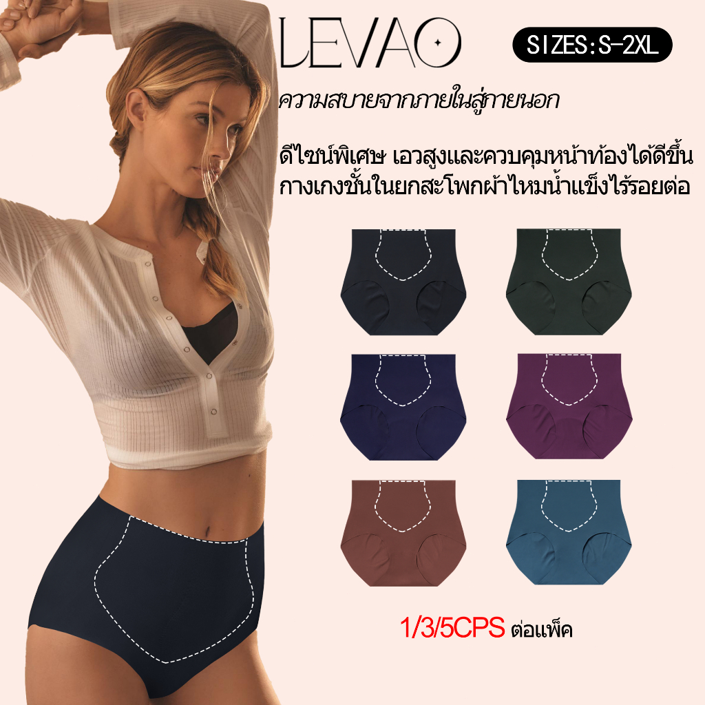 กางเกงชั้นในผ้าไหมน้ำแข็งไร้ตะเข็บเอวสูงสำหรับผู้หญิง LEVAO อัพเกรดสไตล์หน้าท้อง ดีไซน์สองชั้นบริเวณหน้าท้อง