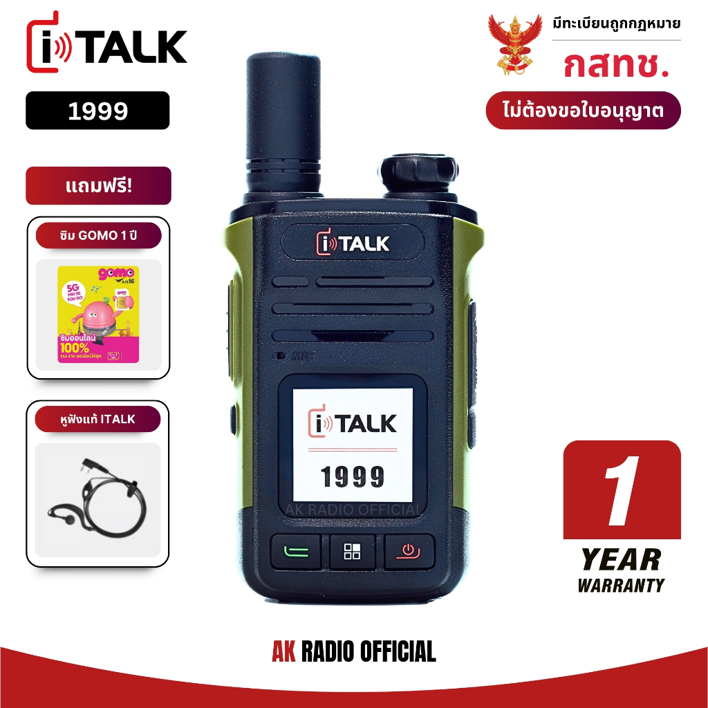iTalk 1999 วิทยุใส่ซิม รับประกัน 1 ปี ของแท้ 100% สื่อสารได้แบบไม่จำกัดระยะทาง ยกเว้นใบอนุญาตพกพา