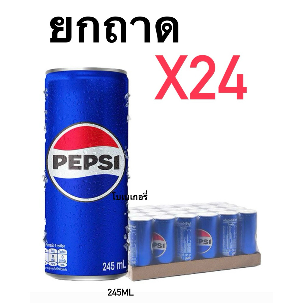 เป๊ปซี่กระป๋องสลิม245ml ยกถาดx24ป๋อง