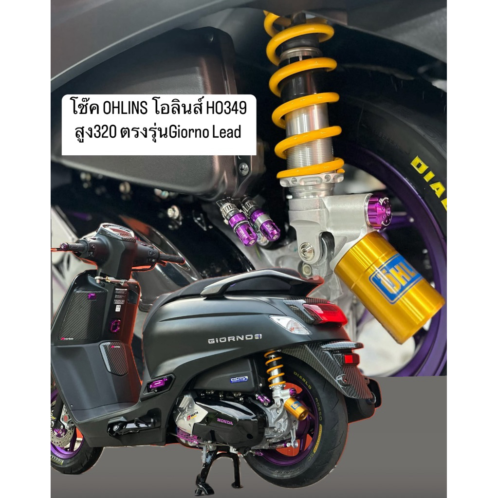 โช๊ค OHLINS โอลินส์ HO349 สูง320 ตรงรุ่นGiorno Lead