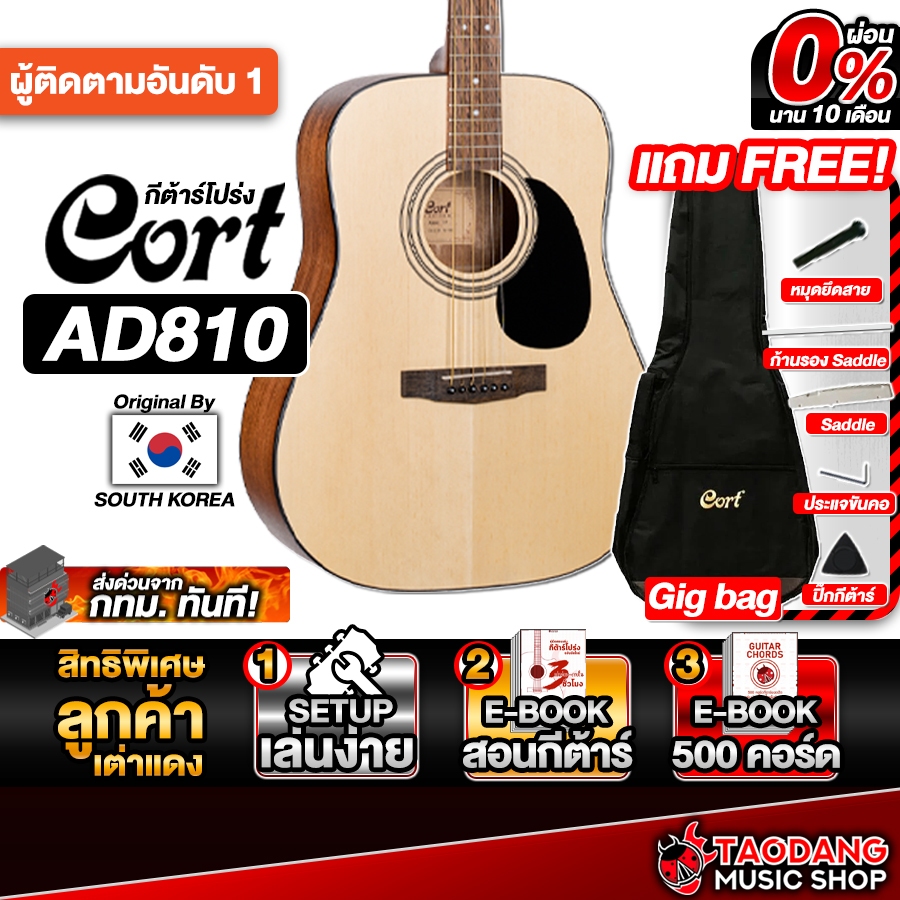 ส่งด่วนกทม.&ปริ, Cort AD810 สี Open Pore กีต้าร์โปร่ง Cort AD-810 Acoustic Guitar - เต่าแดง