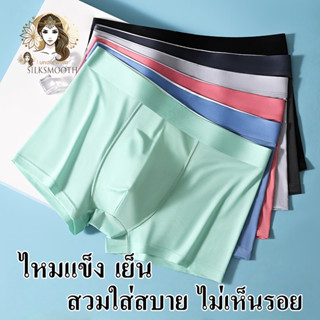 6006#กางเกงในผุ้ชายผ้าไหมน้ำแข็ง กางเกงบ็อกเซอร์ผู้ชาย  men …