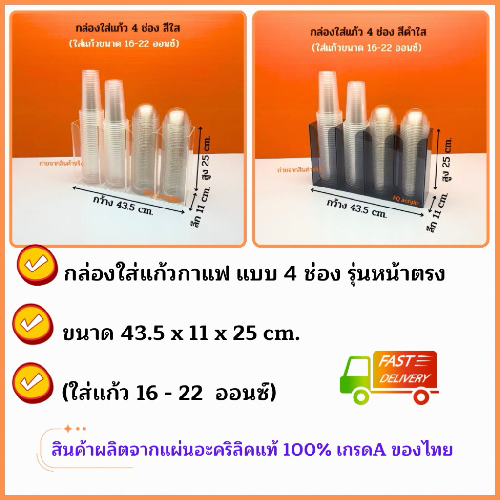 กล่องใส่แก้ว,ใส่ฝาแบบ 4 ช่อง ขนาด 43.5x11x25 cm. ✅มีให้เลือก 8 สี (ใส่แก้วขนาด16-22 ออนซ์)✅สินค้าพร้อมใช้งาน #พร้อมส่ง✅