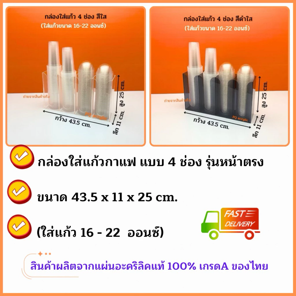 กล่องใส่แก้ว,ใส่ฝาแบบ 4 ช่อง ขนาด 43.5x11x25 cm. ✅มีให้เลือก 8 สี (ใส่แก้วขนาด16-22 ออนซ์)✅สินค้าพร้อมใช้งาน #พร้อมส่ง✅