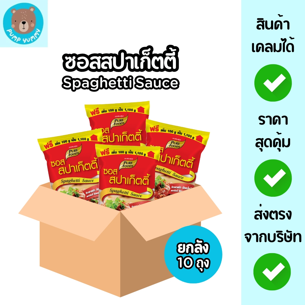 (ยกลัง 10 ถุง) มีฮาลาล ซอสสปาเก็ตตี้ ขนาด 1,000 กรัม ใช้ทำพาสต้า มักกะโรนี ซอสพิซซ่า ตรา เพียวฟู้ดส์