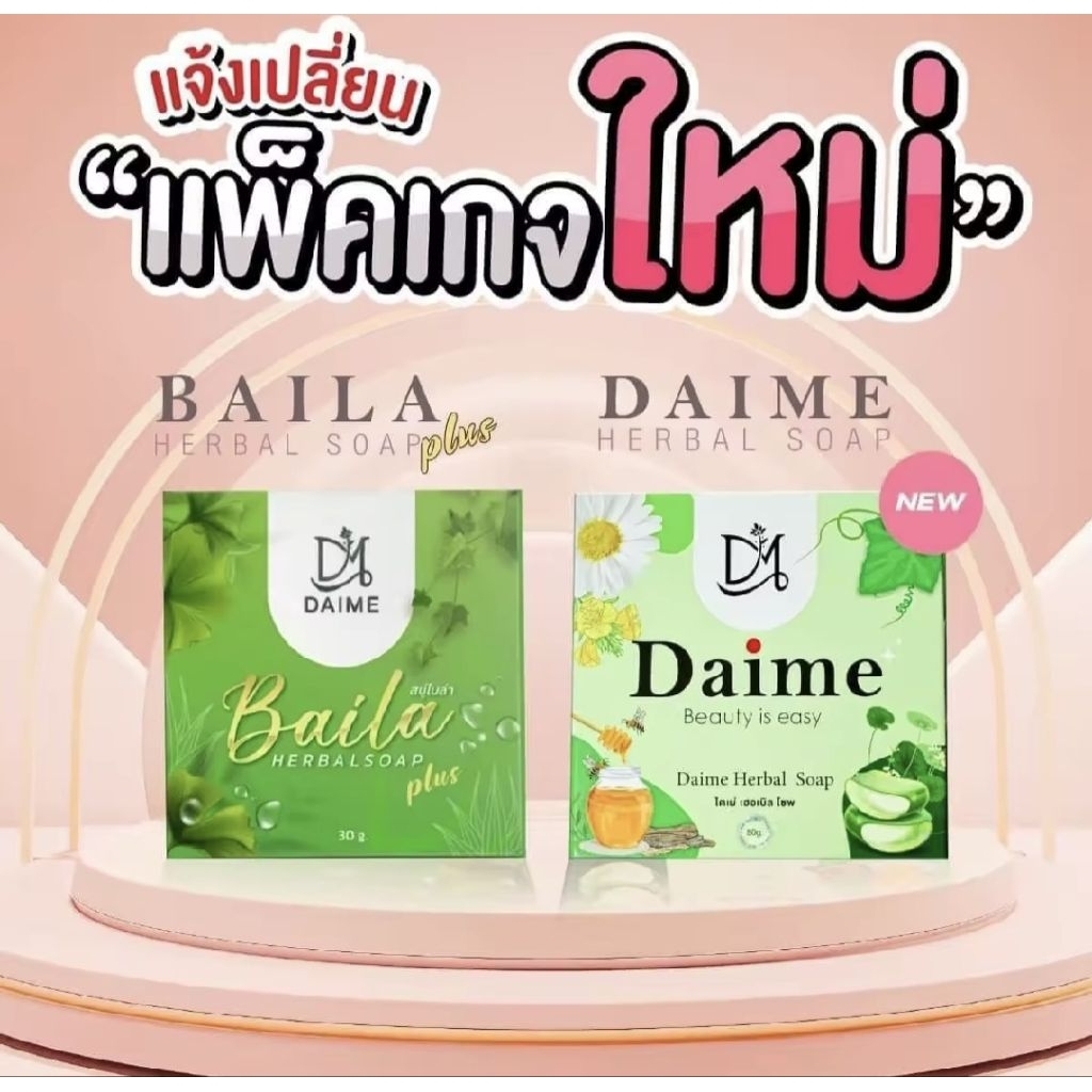 สบู่ใบล่า Daime Herbal Soap สบู่ล้างหน้า ลดสิว หน้าใส