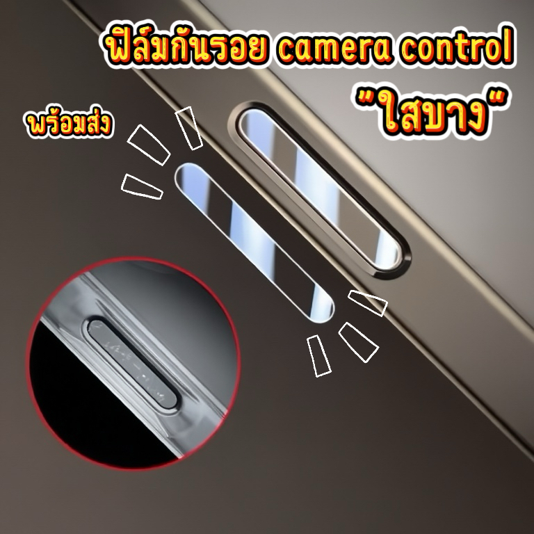 ฟิล์มกันรอยขีดข่วนปุ่มกล้อง CAMERA Control สำหรับ 17promax 17pro Iphone16 16promax 16PRO 16Plus