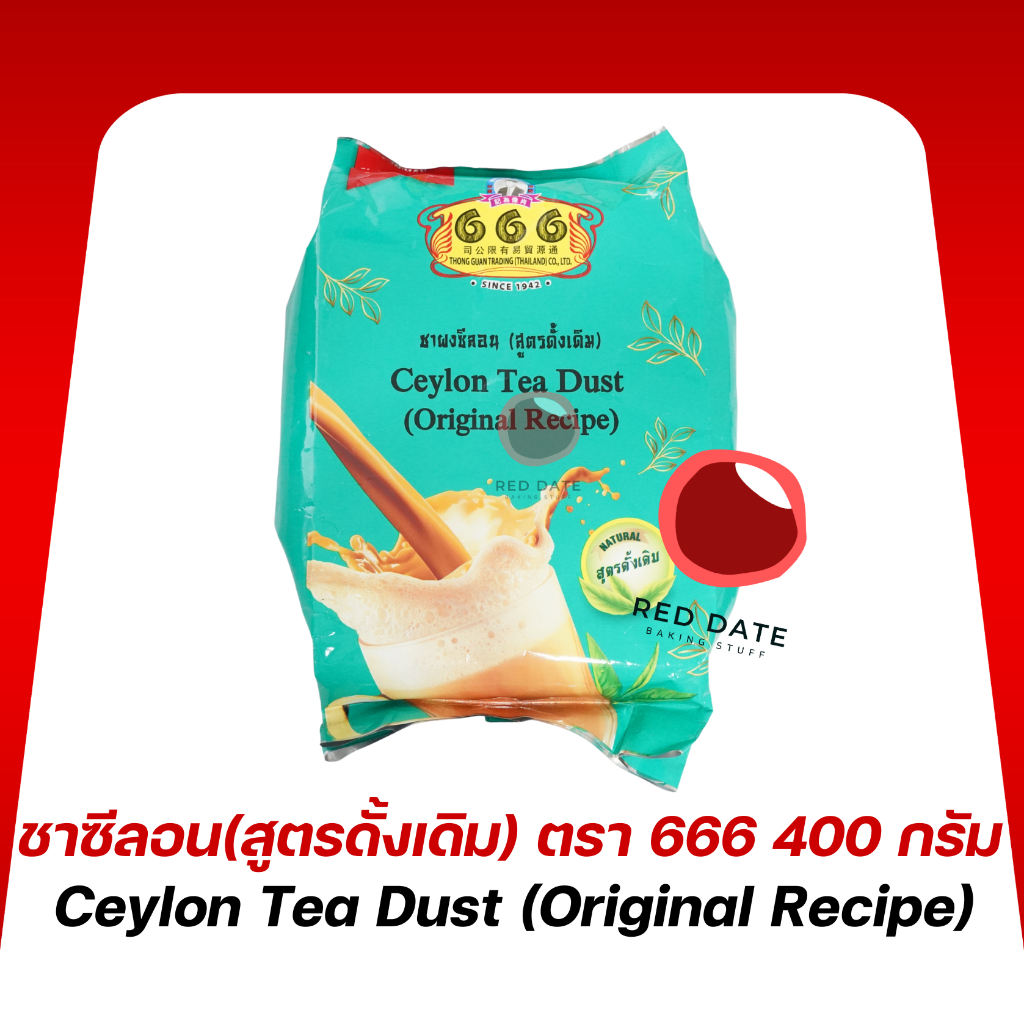 ชาซีลอน(สูตรดั้งเดิม) ตรา 666 400 กรัม