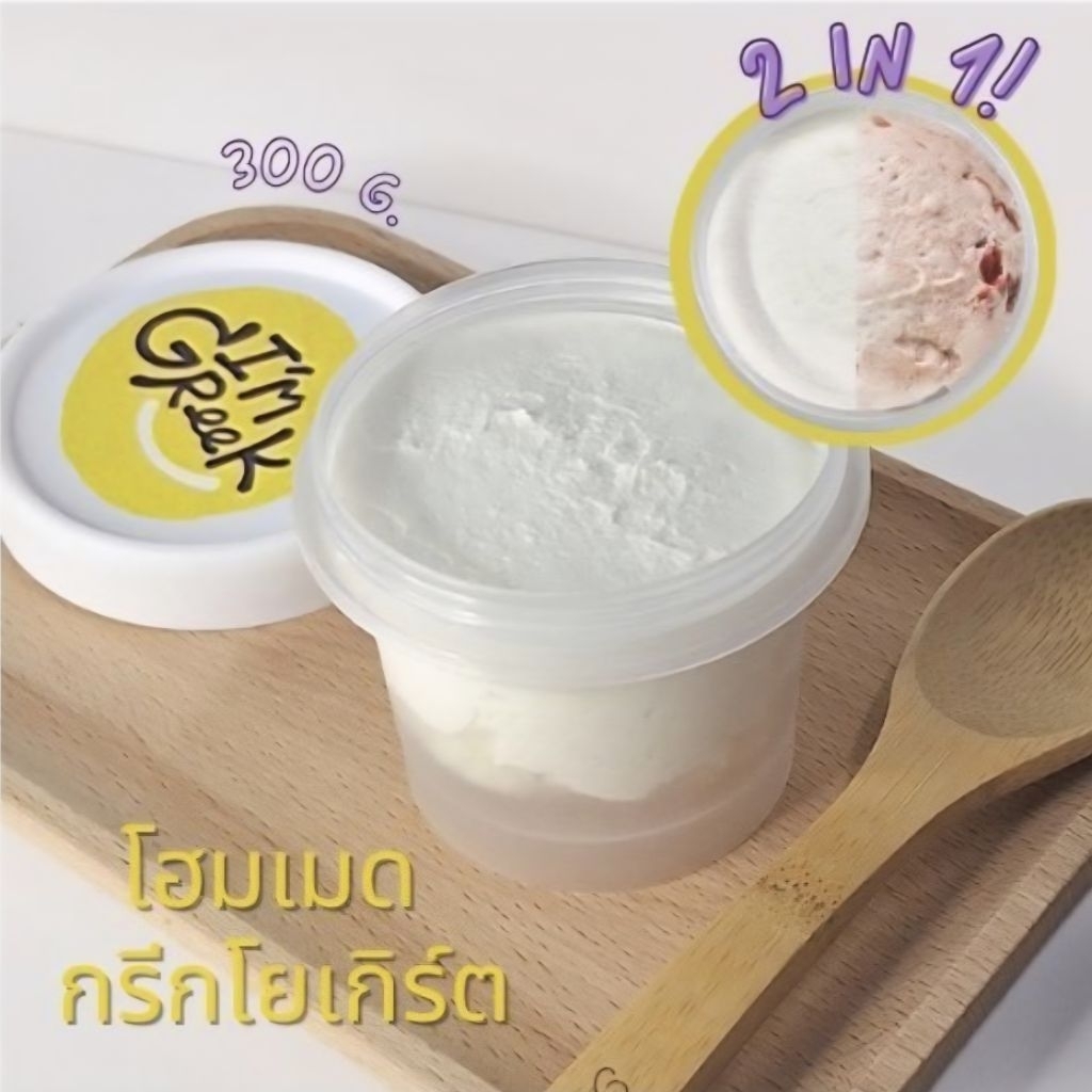 กรีกโยเกิร์ต 2in1 (2รสใน1ถ้วย) ขนาด 300 g