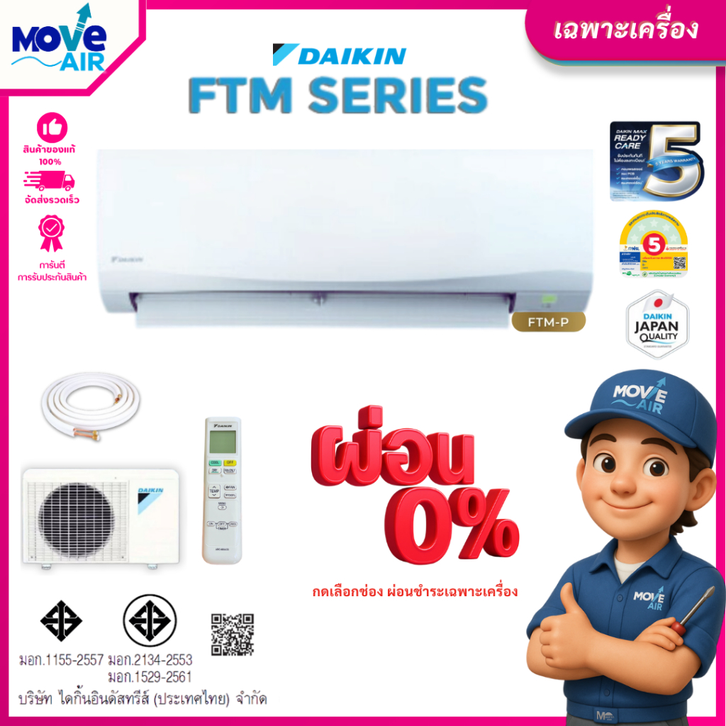 แอร์ DAIKIN FTM SERIES FIX SPEED รุ่น FTM-PV2S (9,200-18,090BTU)