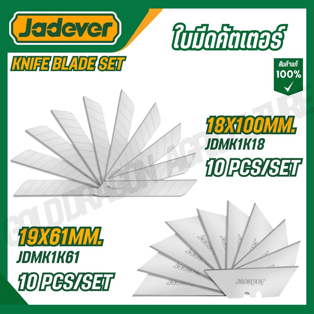 JADEVER ใบมีดคัตเตอร์ 18x100mm.และ รุ่น JDMK1K18/JDMK1K61