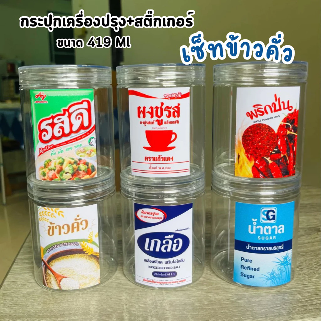 กระปุกใส่เครื่องปรุง+สติกเกอร์กันน้ำ (ฝาใส) ฝาเกลียว เนื้อ Food grade ขนาด 419 Ml thumbnail 4