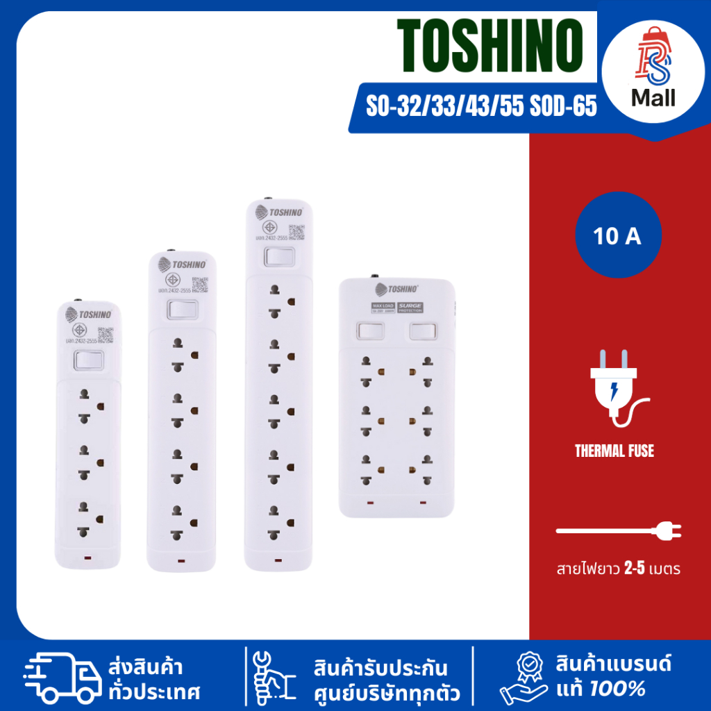 รางปลั๊ก Toshino รุ่น SOD-65 6ช่อง 2 สวิตซ์ 10A/2300W รุ่น SO-55/SO-33/SO-32/SO-43/SOD-65