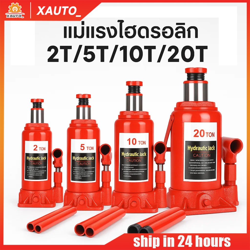 Hydraulic Jackจัดส่งจากกรุงเทพ แม่แรงกระปุก แม่แรงยกรถ  2/5 /10/20ตัน แม่แรงยกรถ แม่แรง แจ็คแนวตั้งสำหรับรถยนต์แบบมือหมุ