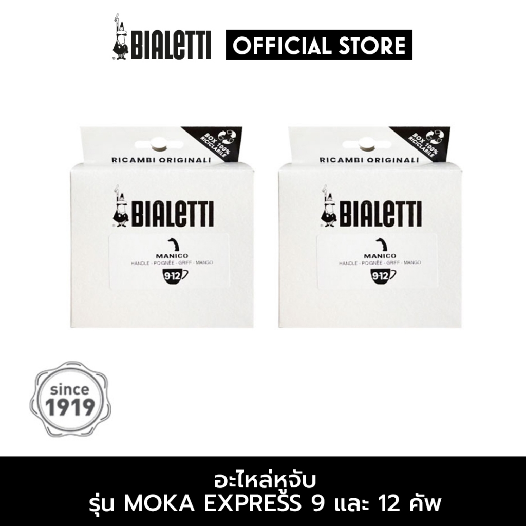 Bialetti อะไหล่ หูจับ MOKA EXPRESS 9-12 CUPS/BL-0800244