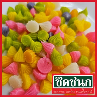 อาลัวจิ๋ว อลัวจิ๋ว ขนมหวาน สินค้าขายดีจากร้านชิดชนกเพชรบุรี