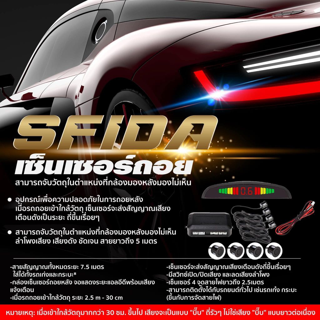เซ็นเซอร์ถอยจอด SFIDA แบบเซอร์ 4 จุด Car Parking Sensor
