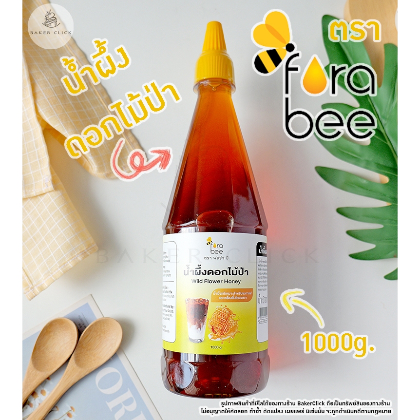 ForaBee  น้ำผึ้งดอกไม้ป่า 100% 1000g ฟอร่าบี