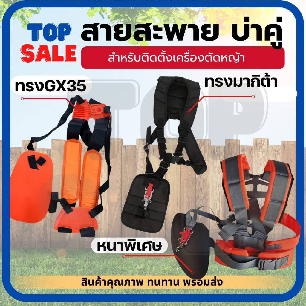 สายสะพายเครื่องตัดหญ้า บ่าคู่ สีส้ม เครื่องตัดหญ้า4จังหวะ อย่างดี GX25 GX35 GX50 สายสะพาย เครื่องตัด