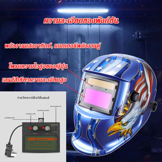 ปรับแสงอัตโนมัติ หน้ากากเชื่อม แบบสวม แว่นตาเชื่อม ไม่มีจุดบอดในการเชื่อม จอแสดงผลที่คมชัดเป็นพิเศษ หน้ากากเชื่อมออโต้