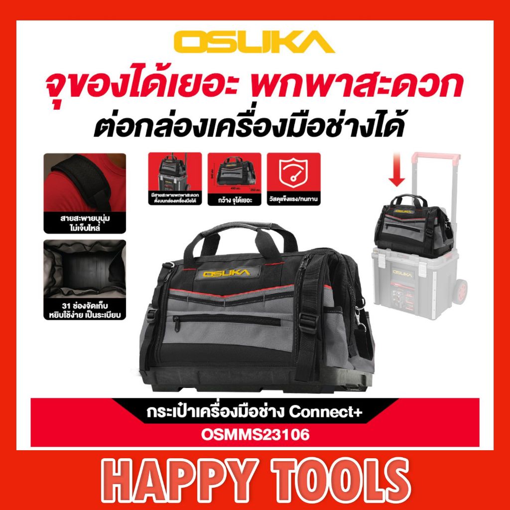 OSUKA กระเป๋าเครื่องมือช่าง Connect+ OSMMS23106