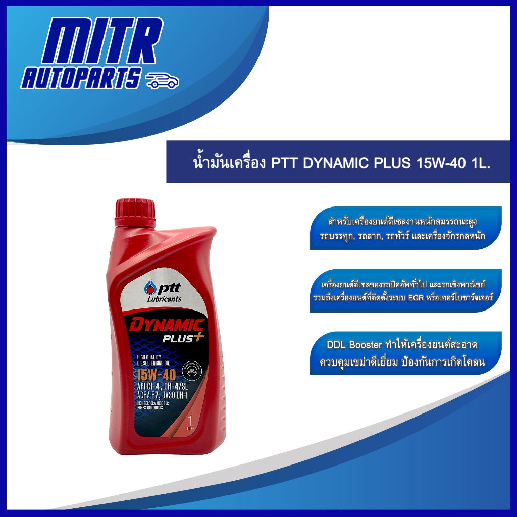 น้ำมันเครื่องดีเซล PTT DYNAMIC PLUS 15W-40 ขนาด 1 ลิตร