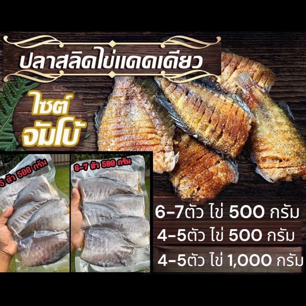 ปลาสลิดแดดเดียว 1000 กรัม ทำสดใหม่สะอาด