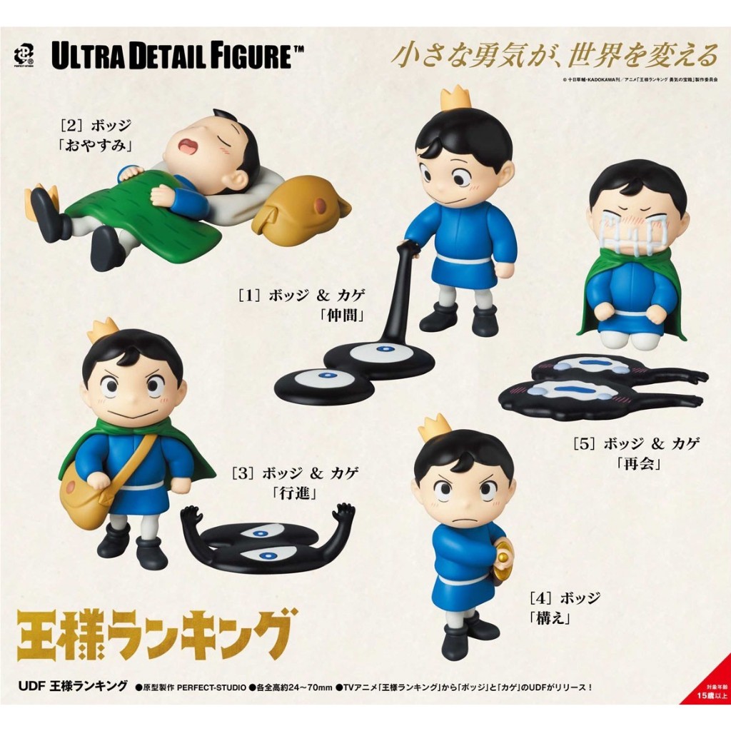 ของแท้จากญี่ปุ่น🧡 Medicom UDF Ranking of Kings Bojji & Kage ฟิกเกอร์ Ranking of Kings