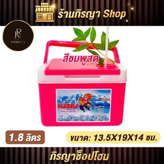กระติกน้ำแข็ง ขนาด 1.8 ลิตร กระติกน้ำแข็งพกพา กระติกน้ำ