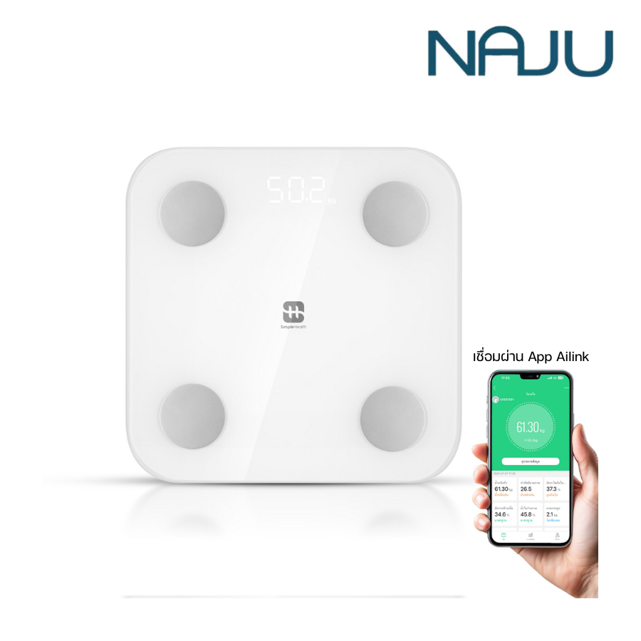 Naju เครื่องชั่งดิจิตอล เครื่องชั่งน้ำหนักสุขภาพ ที่ชั่งน้ำหนัก Smart weight เชื่อมแอพบันทึกข้อมูล