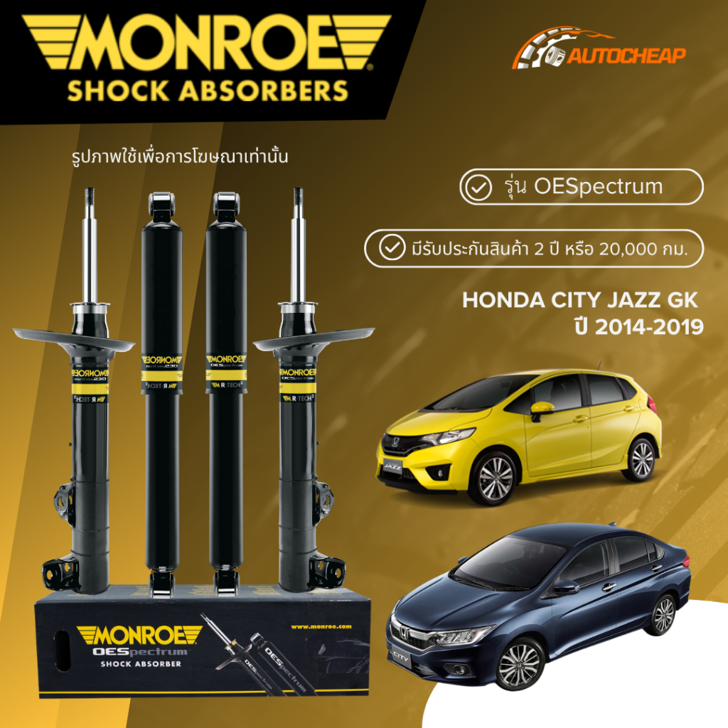 MONROE โช๊คอัพ หน้า-หลัง HONDA CITY JAZZ GK ปี 2014-2019 โช้ค ฮอนด้า ซิตี้แจ๊ส OESPECTRUM ของแท้100%