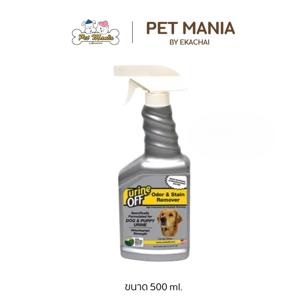 Urine Off Dog&Puppy Odor&Stain Remover 16.9 oz. (มีหัวสเปรย์)
