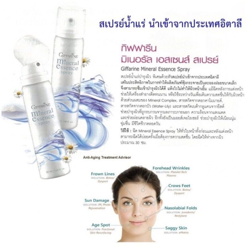 สเปรย์น้ำแร่กิฟฟารีน เครื่องสำอางค์ ติดทน สเปรย์น้ำแร่ Aquara Essense spray ผิวหน้าสดชื่น เย็นสบาย