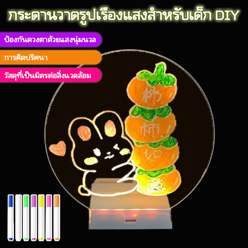 🔥กระดานวาดรูป DIY กระดานวาดรูปเด็ก กระดานวาดรูปเรืองแสง กระดานเรืองแสง LED กระดานเรืองแสงอะครีลิค
