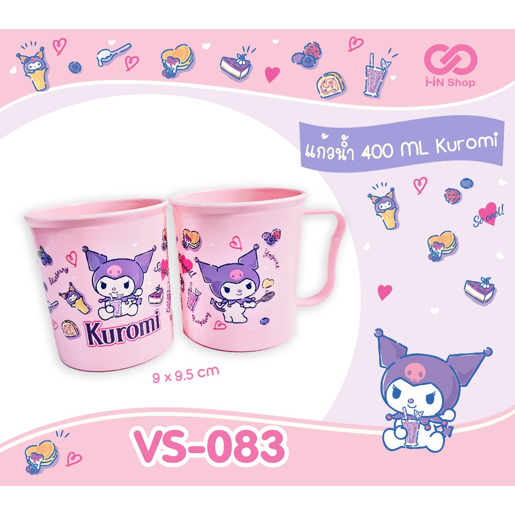 แก้วน้ำพลาสติก 400ml แพ็คคู่ Kuromi / Hello Kitty / My Melody / Cinnamoroll