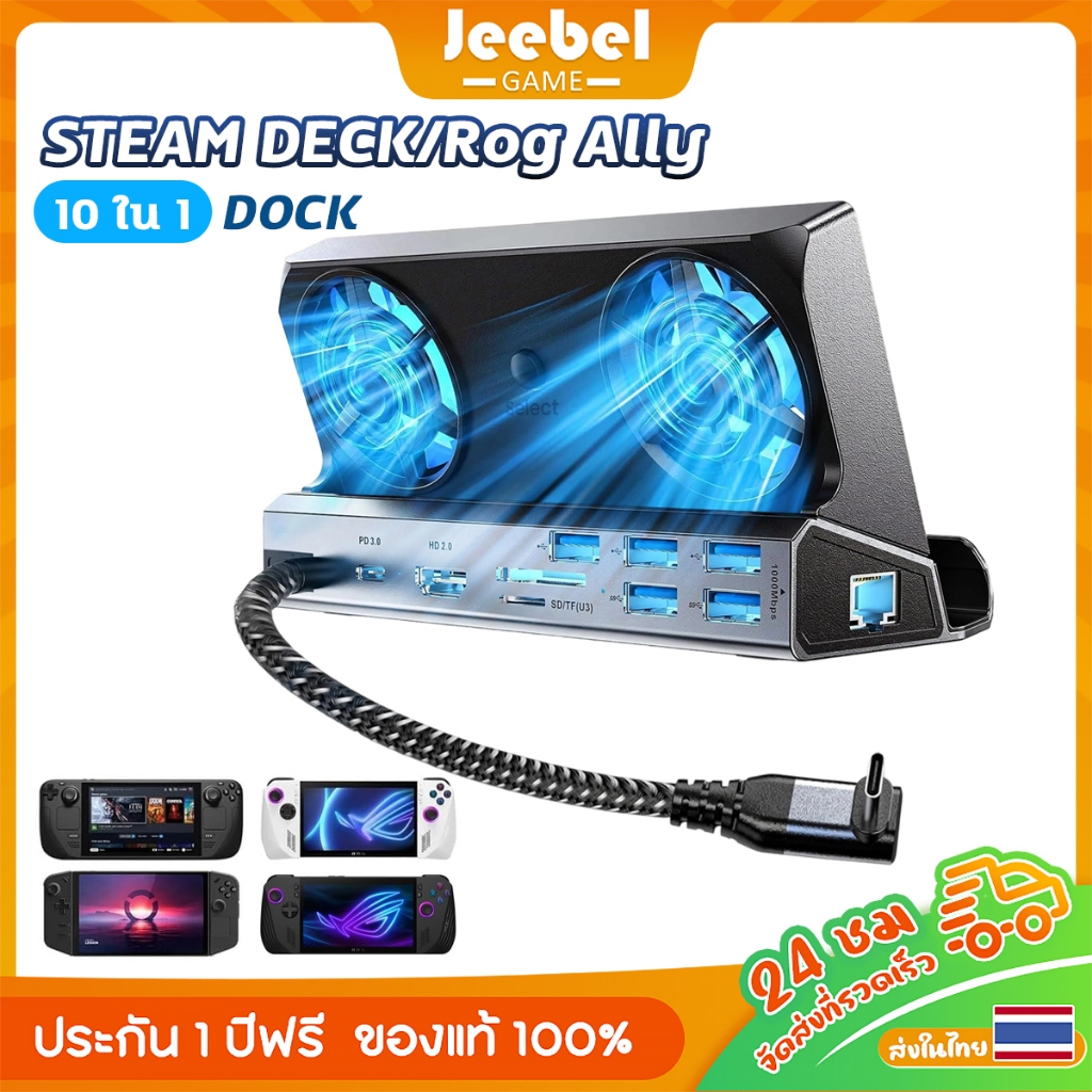 แท่นเชื่อมต่อ HDMI ROG Ally/Steam Deck/Switch2 10 in 1 พร้อมฮับ 4K@60Hz Gigabit Ethernet TV Dock นำมา พัดลมคู่ระบายร้อน