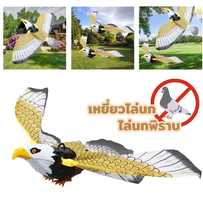 พร้อมส่ง เหยี่ยวไล่นก นกบินอัตโนมัติ ของเล่นแมว มีเสียง ปีกสามารถขยับได้ มีไฟที่ตา ปีกขยับได้ ไล่นก - รูปที่ 2