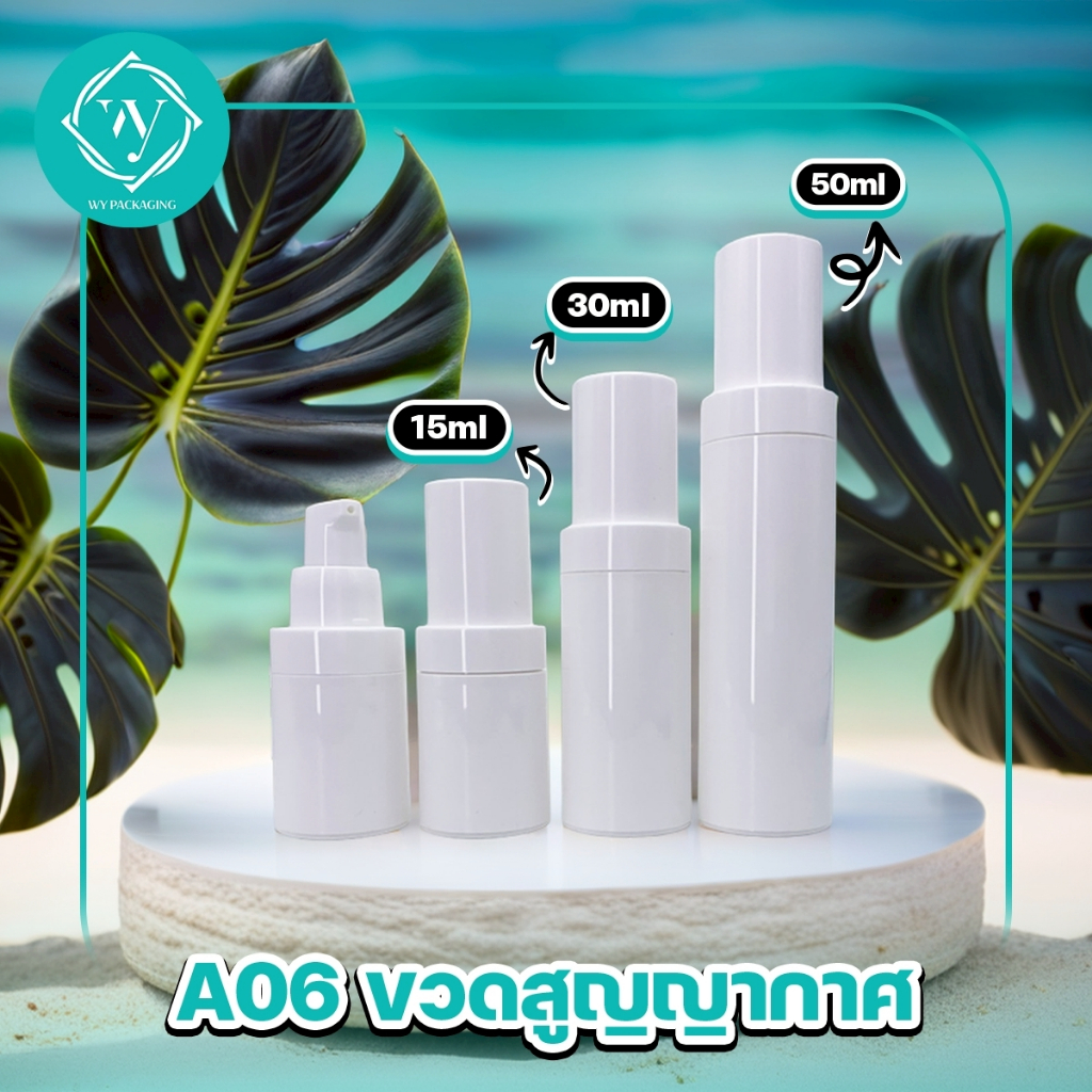 A06-ขวดสูญญากาศ 15ml  30ml  50ml สินค้าพร้อมส่ง