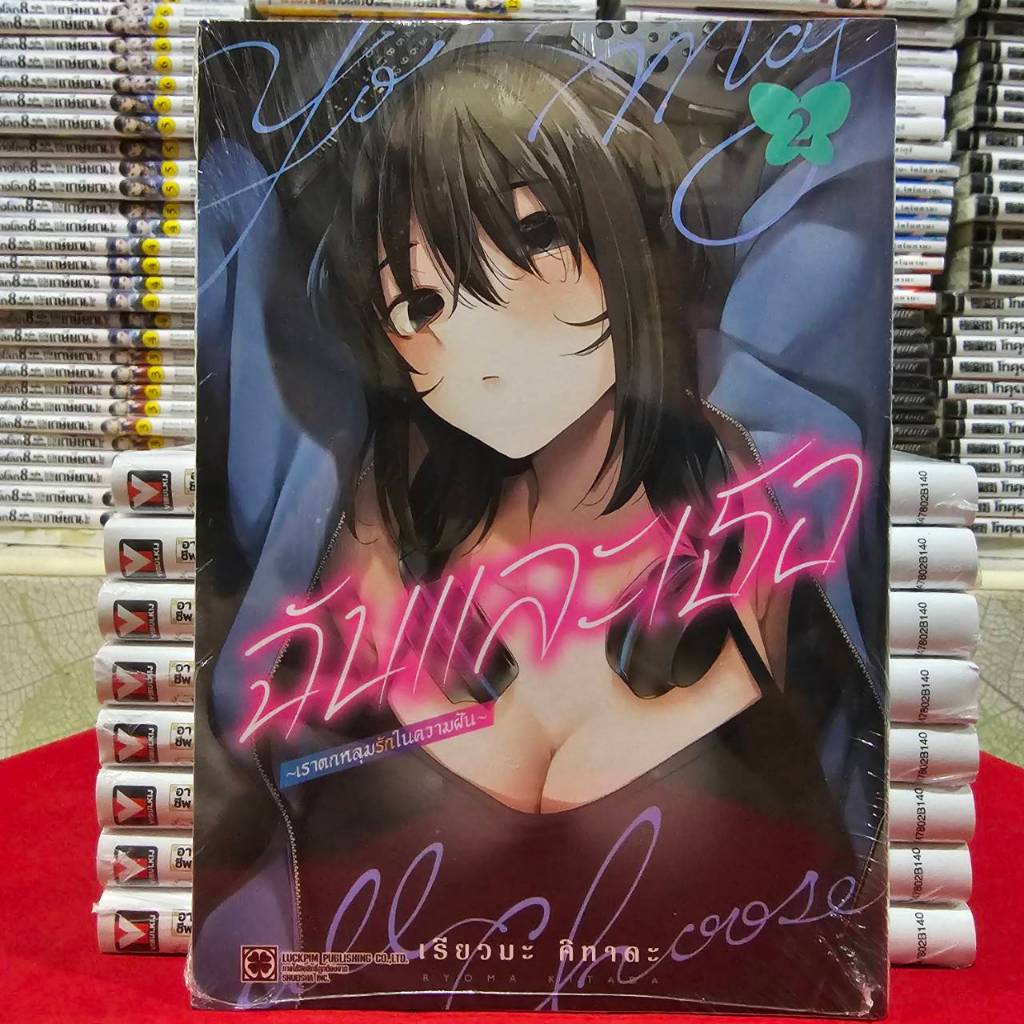 (เล่ม 4 พร้อมส่ง)ฉันและเธอ ~เราตกหลุมรักในความฝัน~ เล่ม 1-3[แยกเล่ม][หนังสือการ์ตูน]ใหม่ มือหนึ่ง
