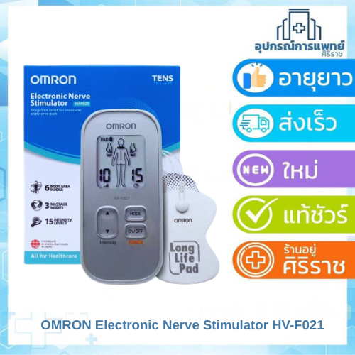 รับประกัน 2 ปี OMRON Electronic Nerve Stimulator HV-F021 ออมรอน เครื่องนวดไฟฟ้า
