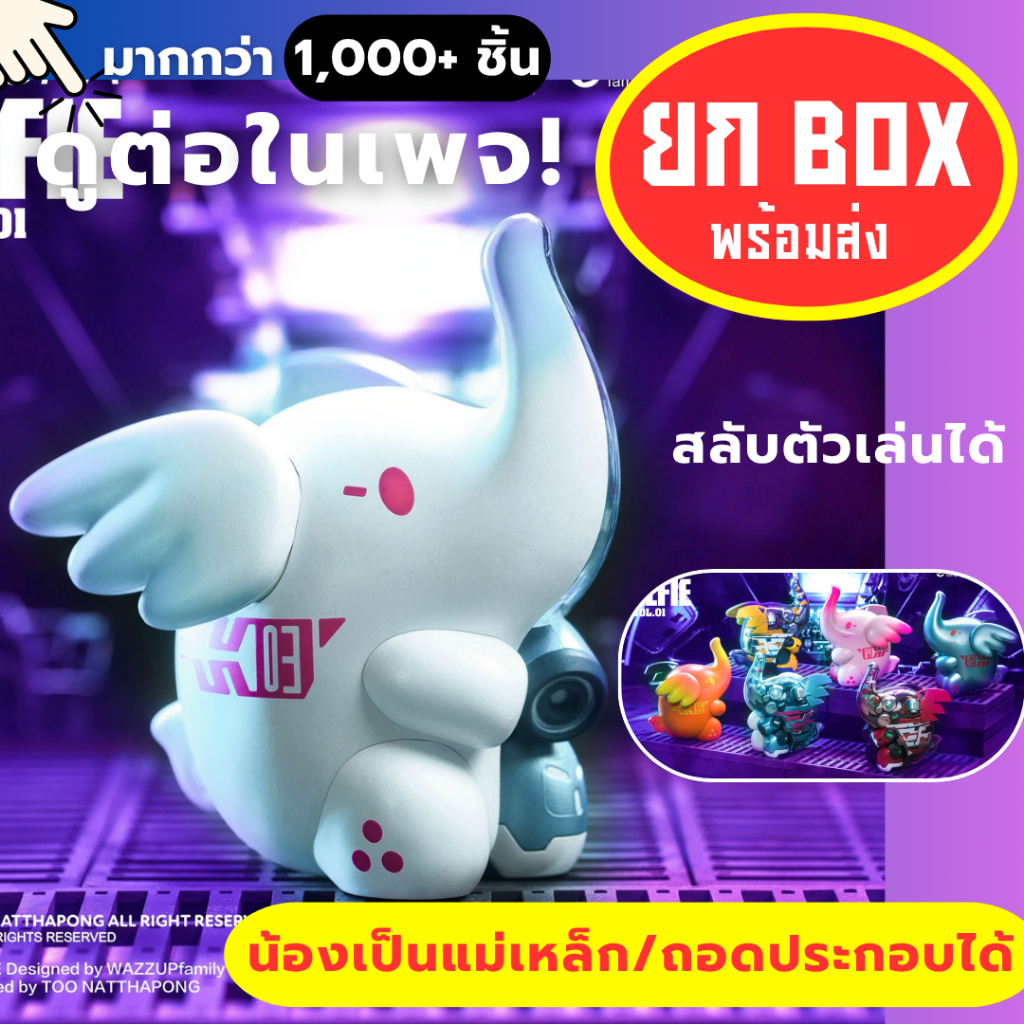 🌈🌈 elfie greenie 🌈🌈 ช้าง elfie and greenie งานแท้💯 กล่องสุ่ม โมเดล art toy blind box lamtoys