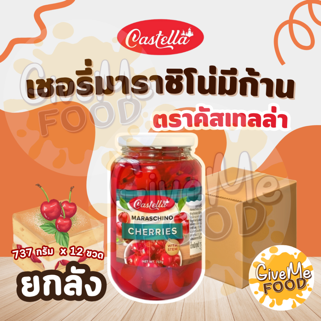 ยกลัง Castella Cherry 737g