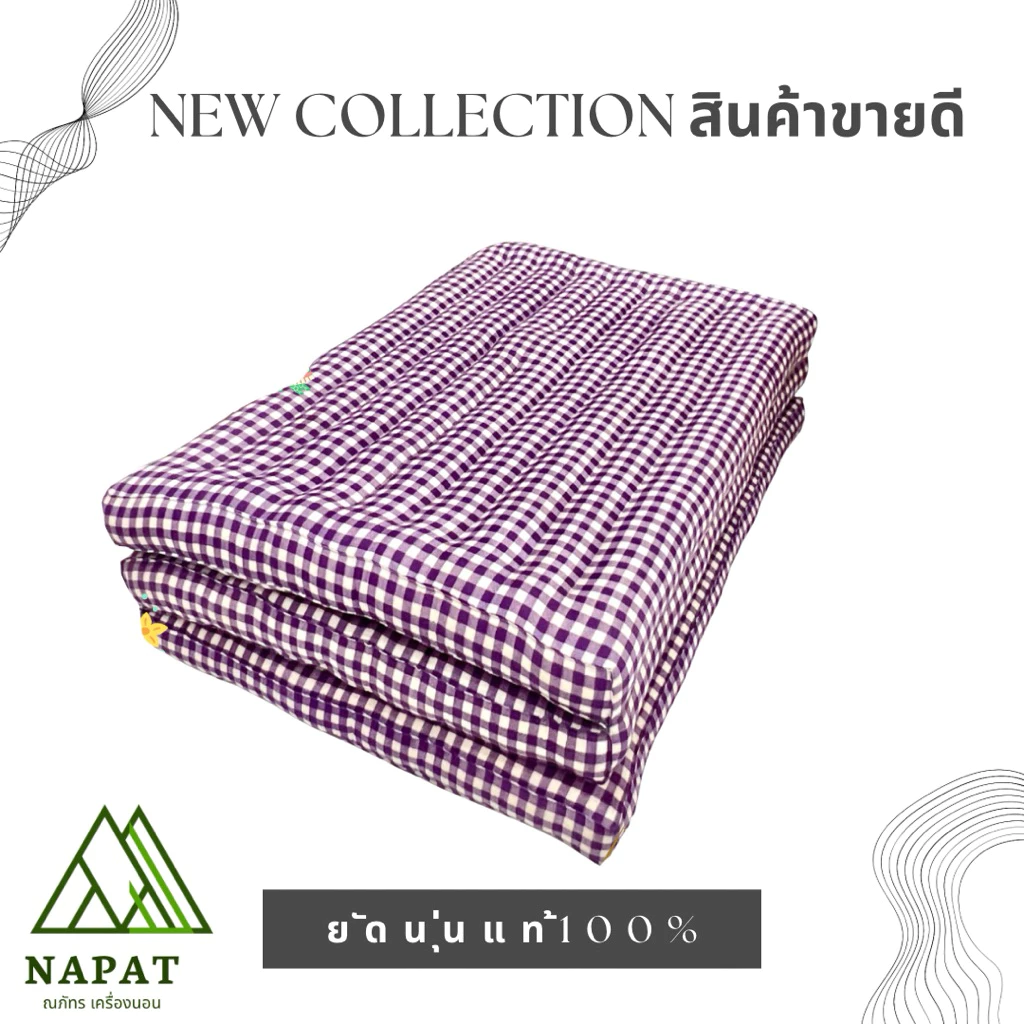 ที่นอน 3 พับ นุ่นแท้ 70/90/110/120/150x180 ซม thumbnail 9